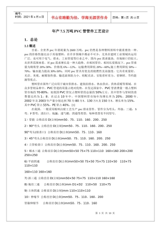 PVC排水管 管件 生产说明书