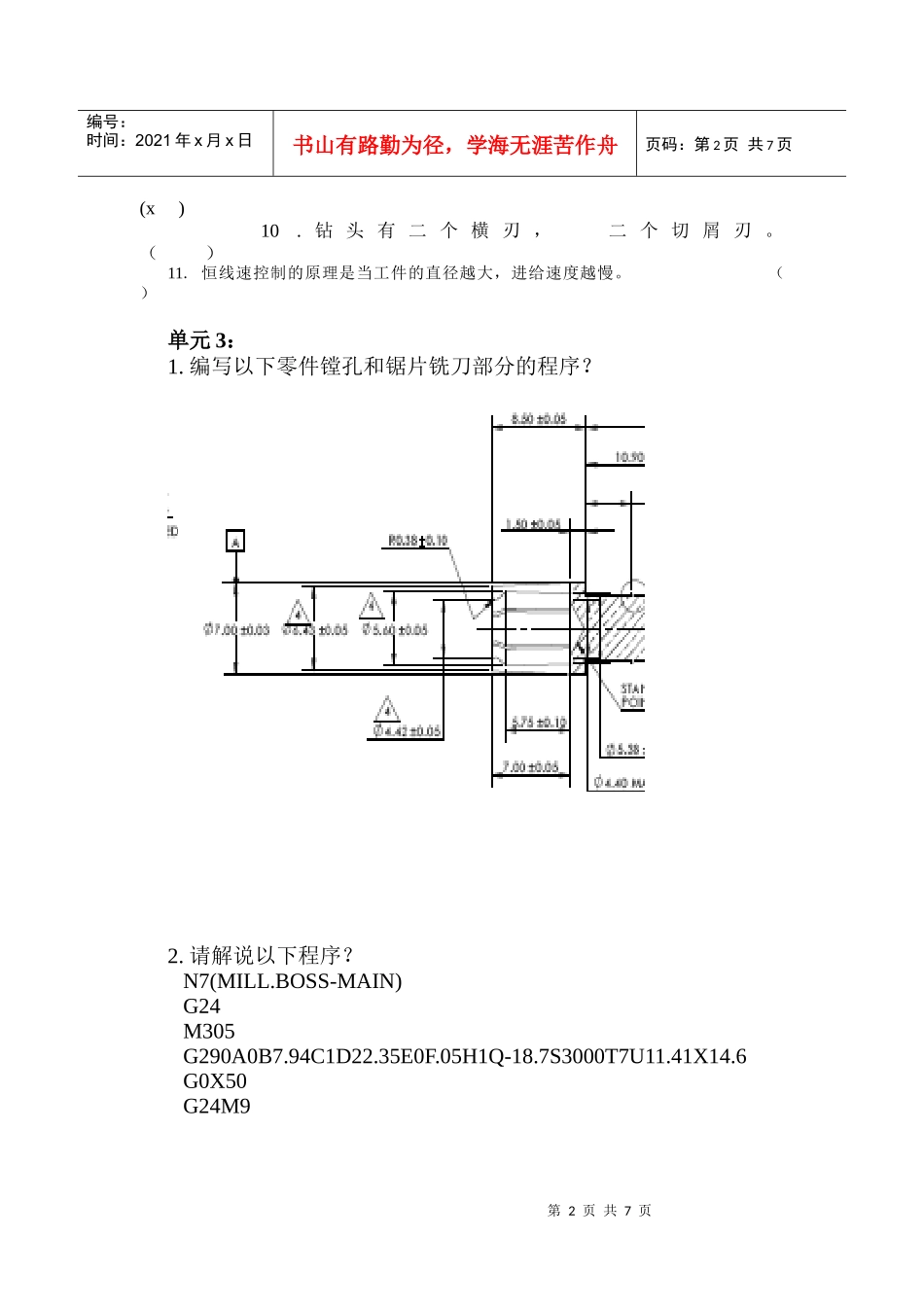 中级数控车工应知考试试卷_第2页