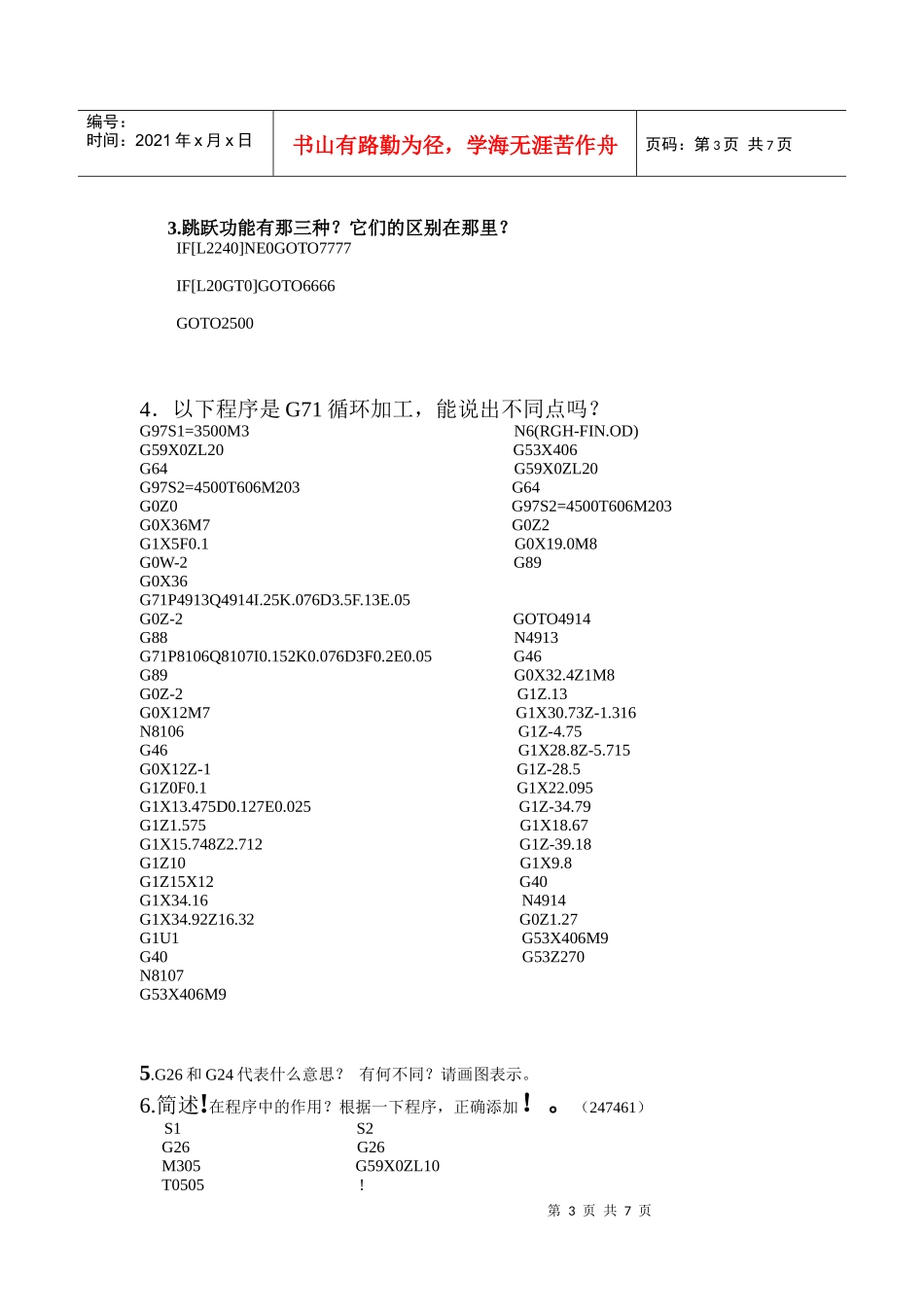 中级数控车工应知考试试卷_第3页
