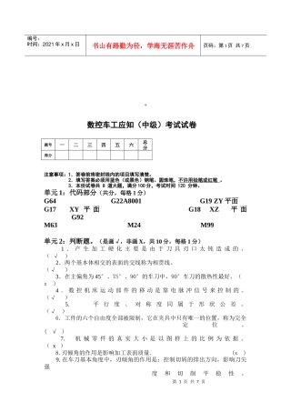 中级数控车工应知考试试卷