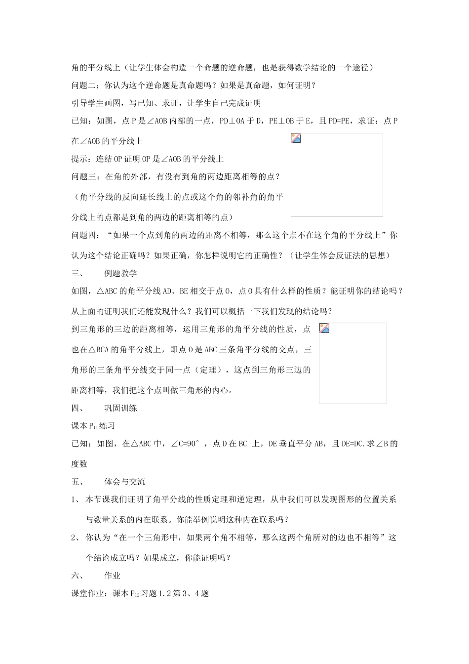 九年级数学下：1.2直角三角形全等的判定(2)教案苏科版_第2页