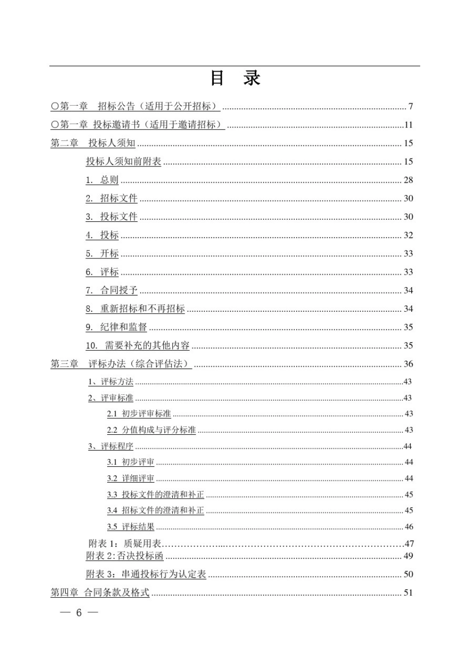 全过程工程咨询招标文件试行文本_第2页
