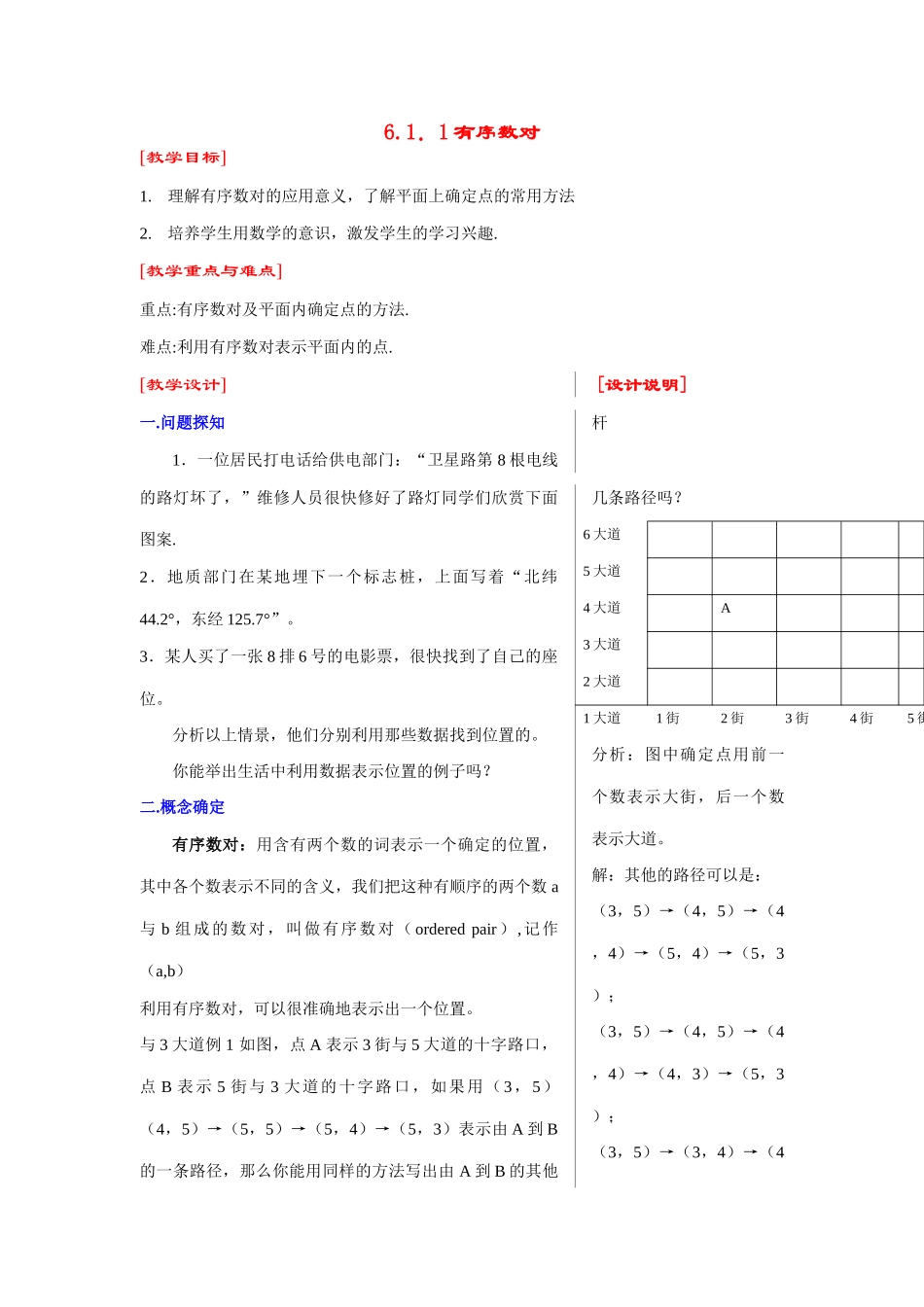 七年级数学下册6.1平面直角坐标系教案1人教版_第1页
