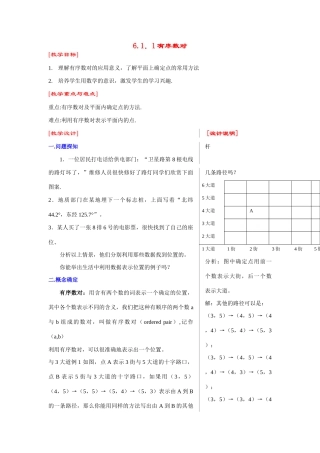 七年级数学下册6.1平面直角坐标系教案1人教版