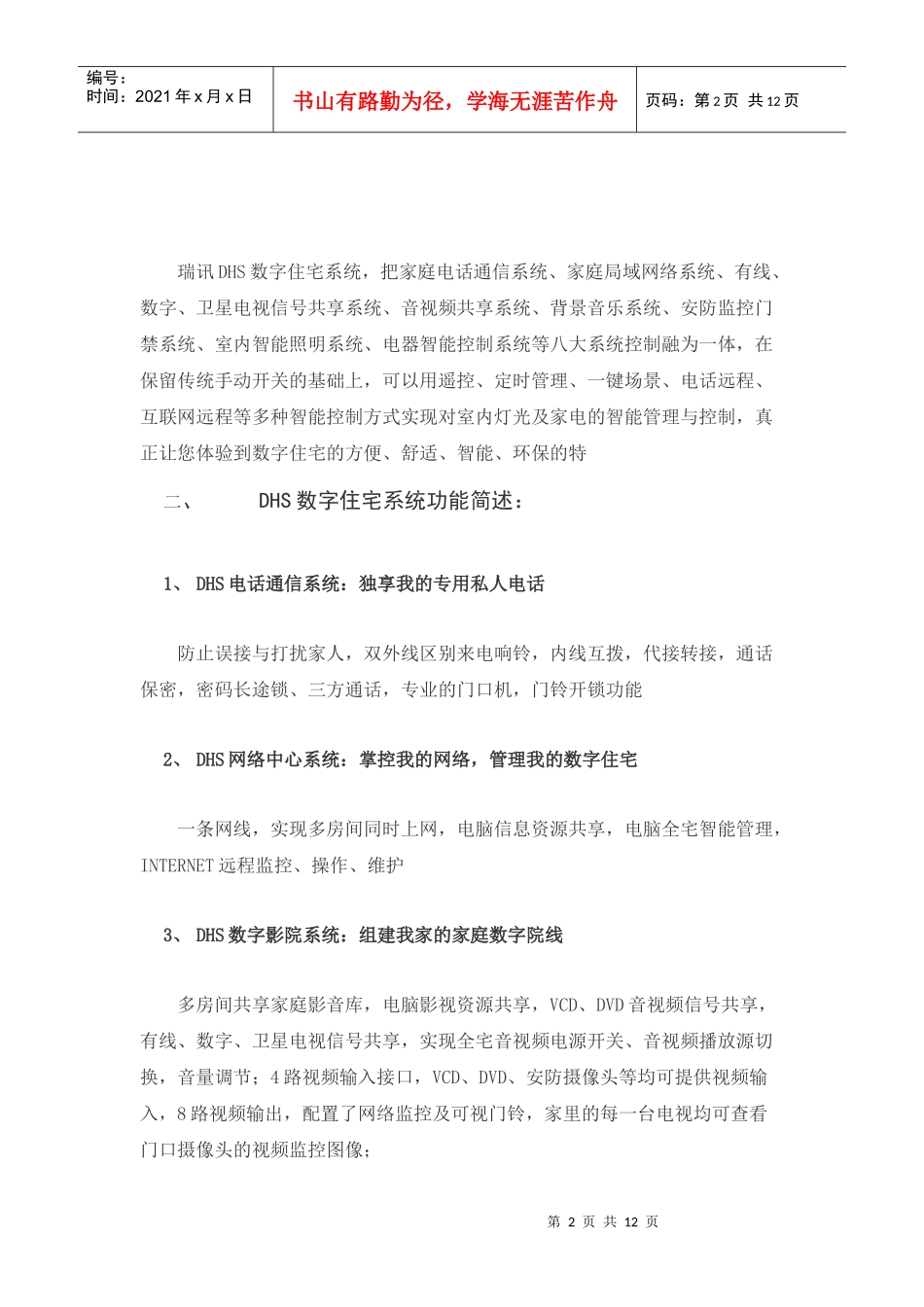 DHS数字住宅系统公寓方案_第2页