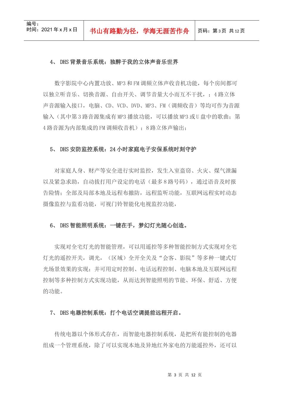DHS数字住宅系统公寓方案_第3页