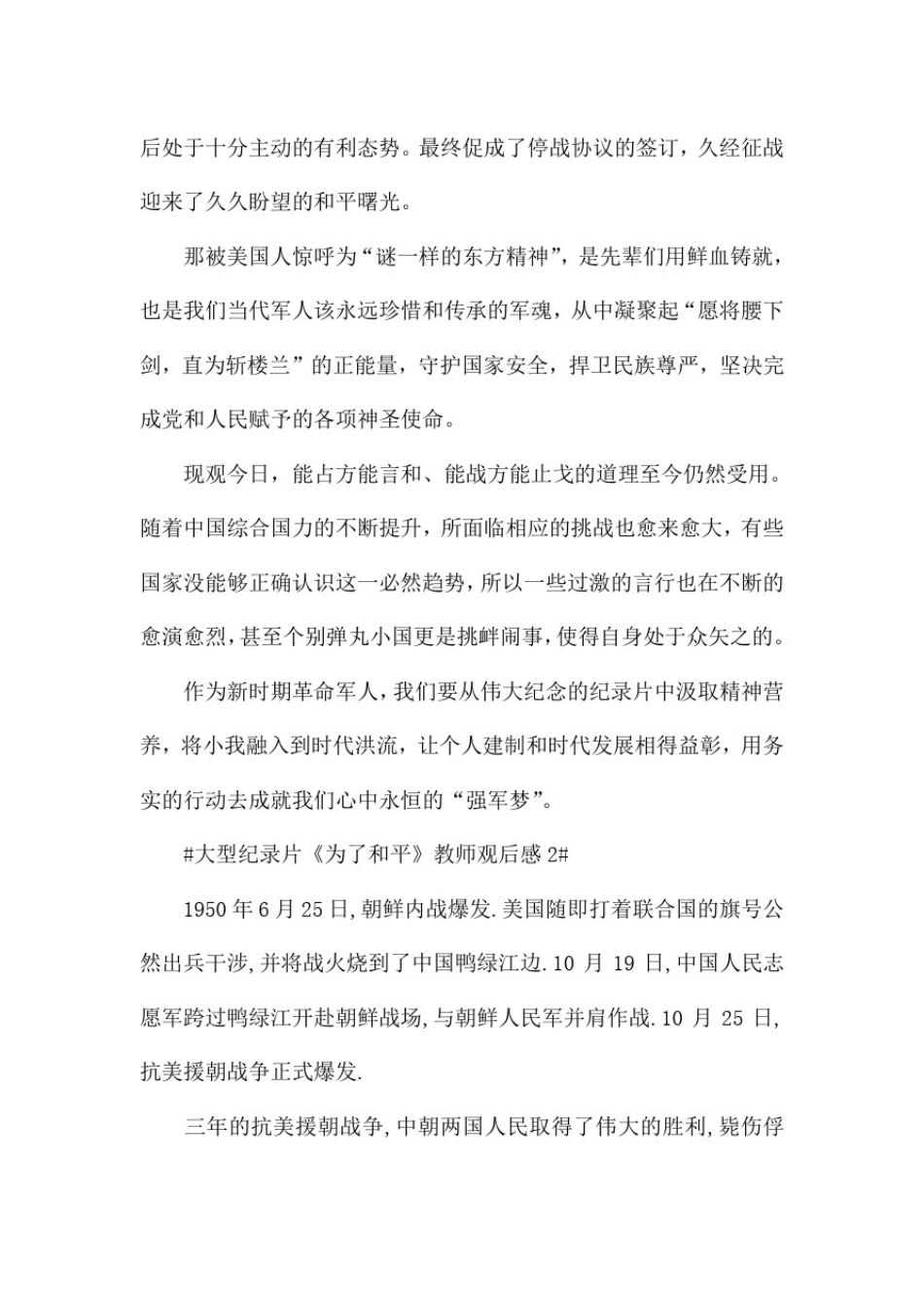 大型纪录片《为了和平》教师观后感心得体会5篇_第2页