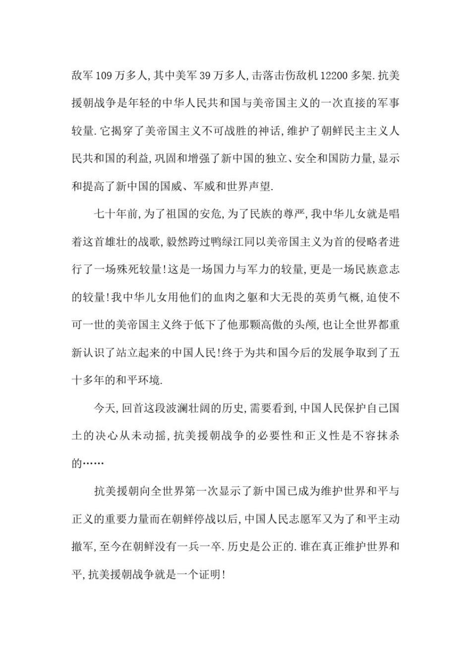 大型纪录片《为了和平》教师观后感心得体会5篇_第3页