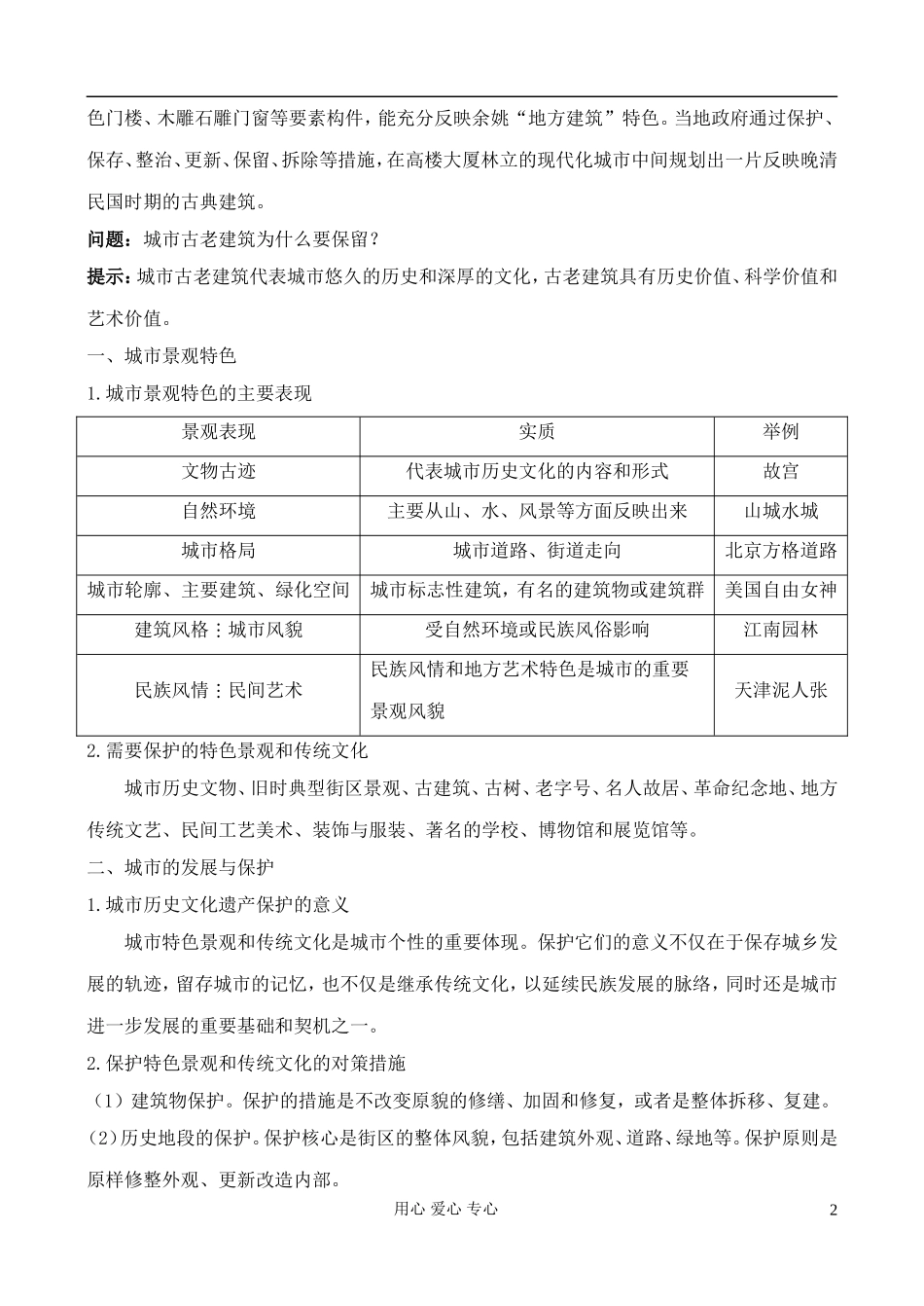 高中地理 2.3 城镇历史景观的保护教案 中图版选修4_第2页