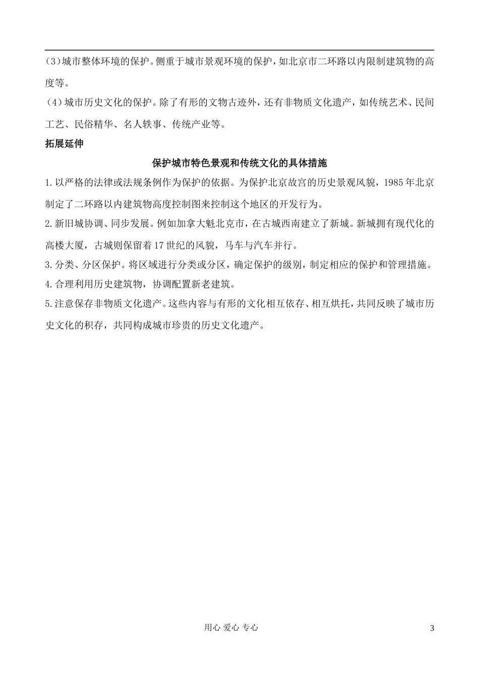 高中地理 2.3 城镇历史景观的保护教案 中图版选修4_第3页