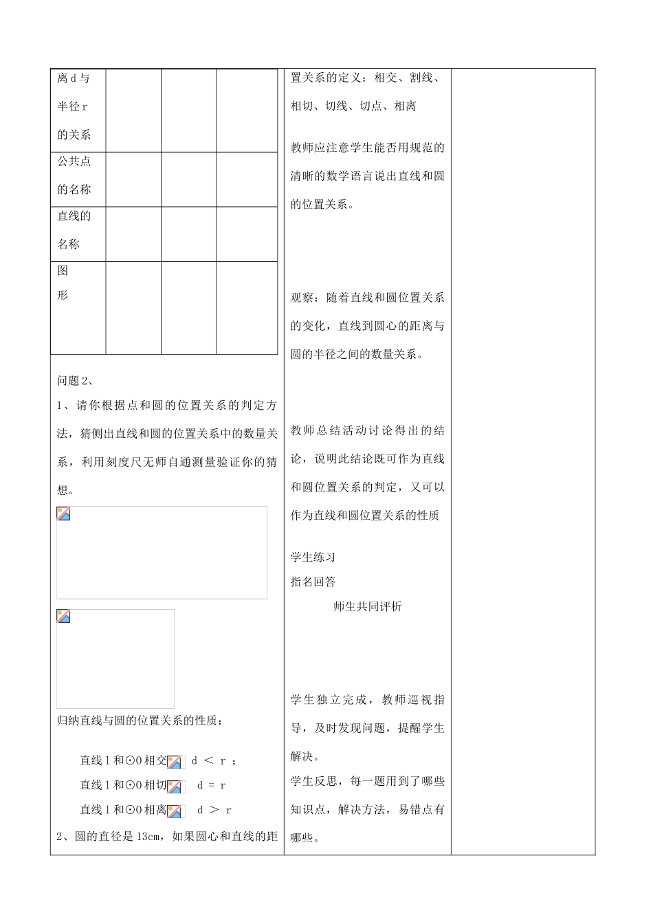山东省郯城县九年级数学上册《直线与圆的位置关系》教案 北师大版_第2页