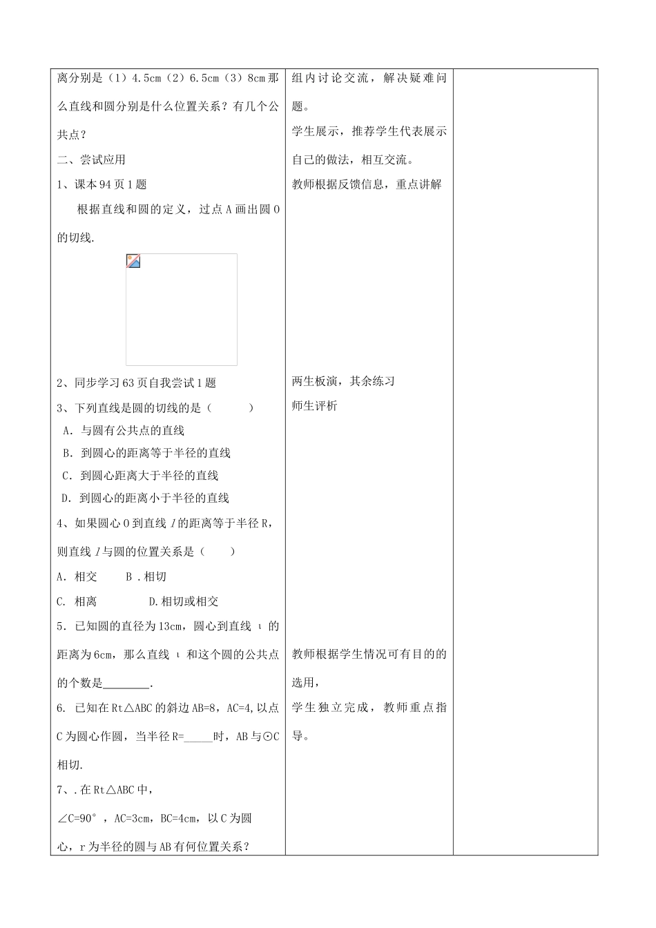 山东省郯城县九年级数学上册《直线与圆的位置关系》教案 北师大版_第3页