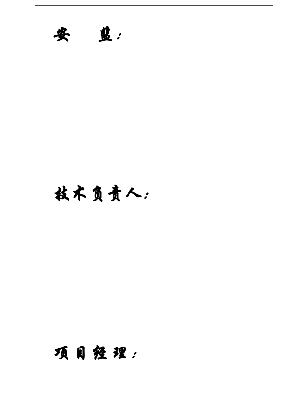 兖矿集团公司招待所综合楼_第2页