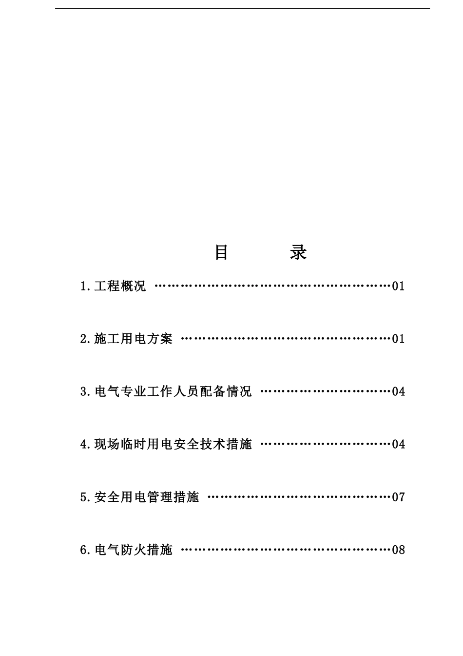 兖矿集团公司招待所综合楼_第3页