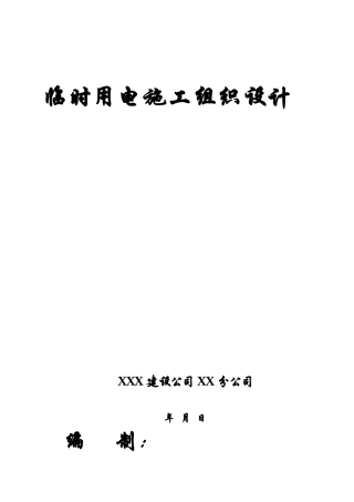兖矿集团公司招待所综合楼