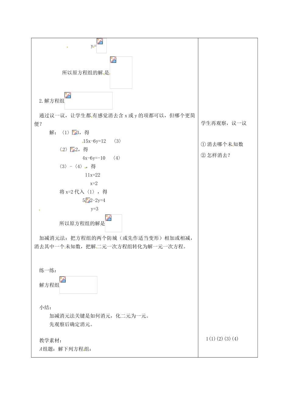 七年级数学下册 6.4《用加减消元法解二元一次方程组》教案 北京课改版_第2页