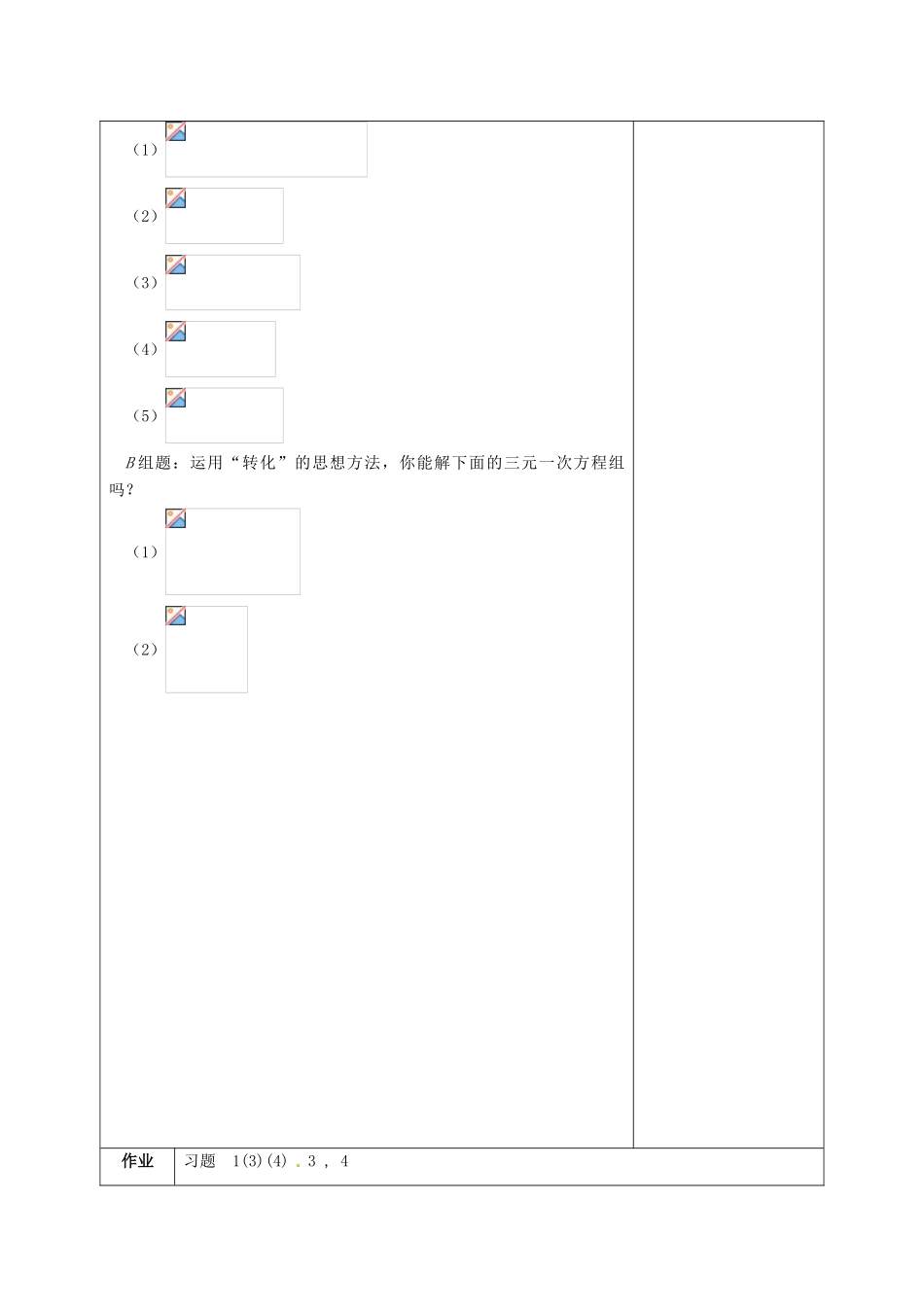 七年级数学下册 6.4《用加减消元法解二元一次方程组》教案 北京课改版_第3页