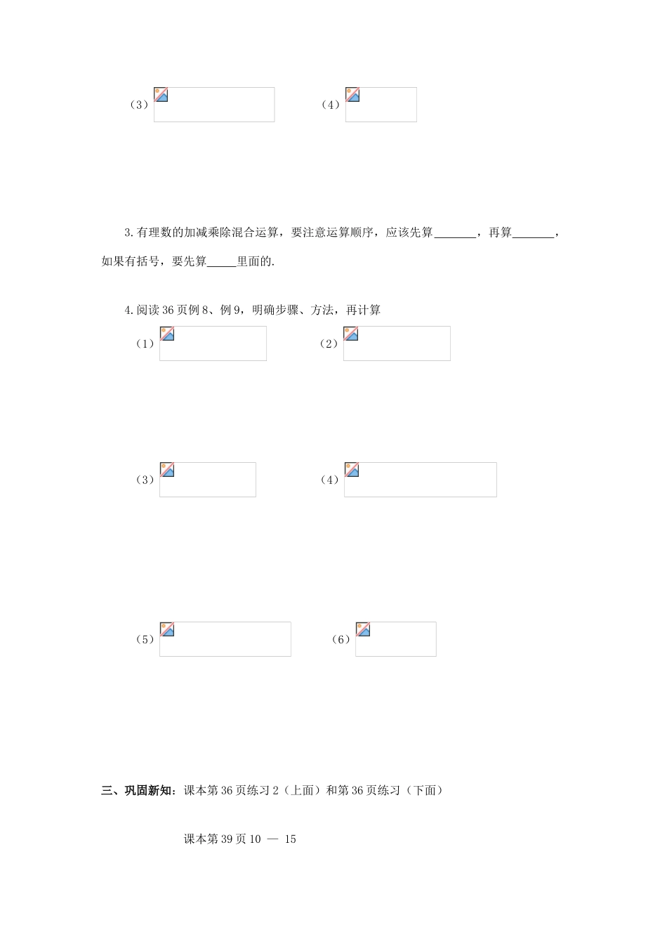 七年级数学上册 第1章 有理数 1.4 有理数的乘除法 1.4.2 有理数的除法2教案（无答案）（新版）新人教版-（新版）新人教版初中七年级上册数学教案_第2页