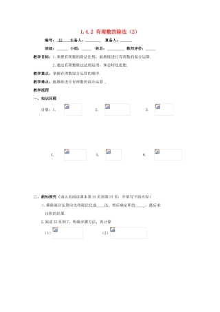 七年级数学上册 第1章 有理数 1.4 有理数的乘除法 1.4.2 有理数的除法2教案（无答案）（新版）新人教版-（新版）新人教版初中七年级上册数学教案