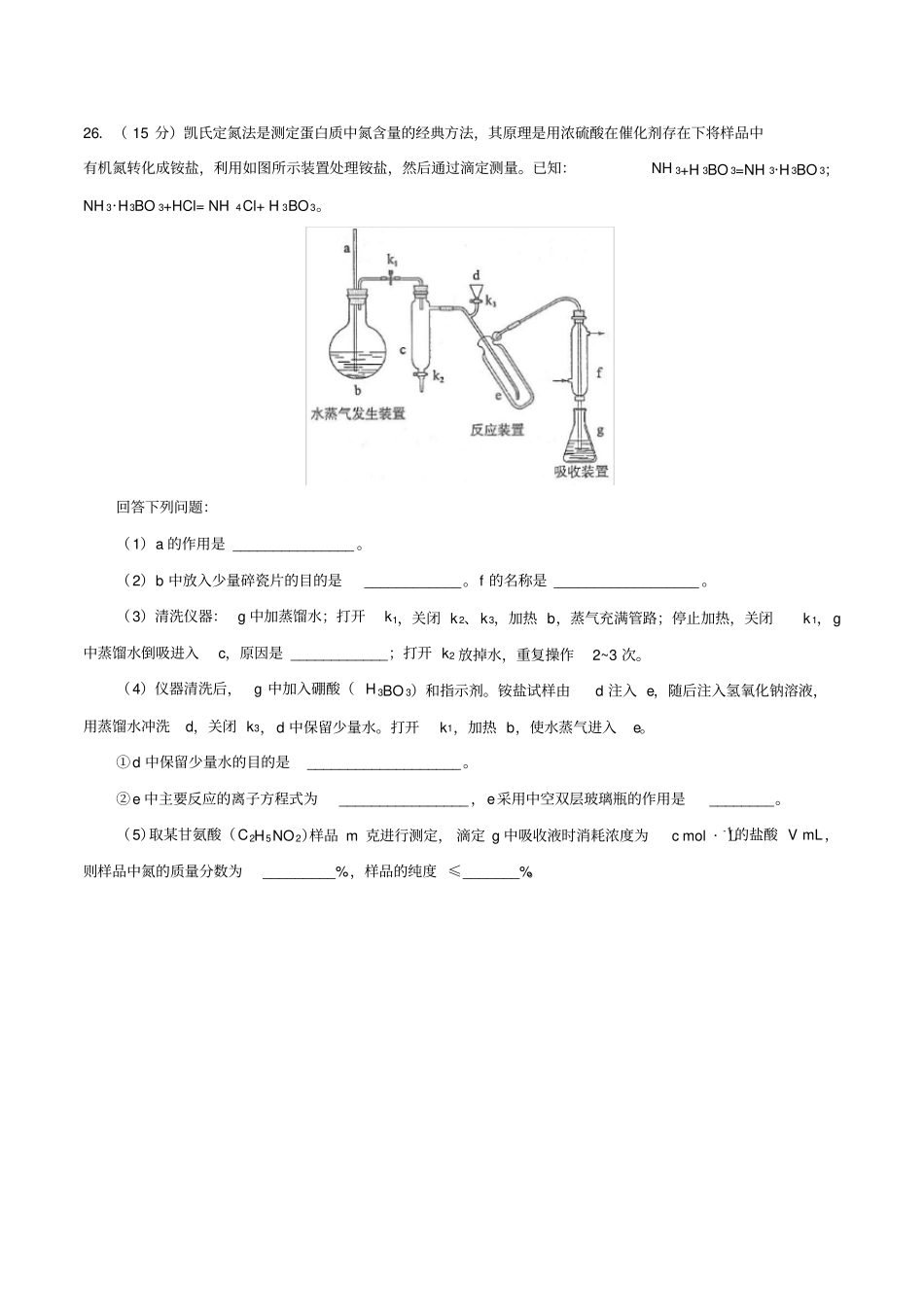 2017年高考化学1卷_第3页