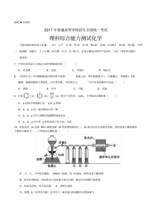 2017年高考化学1卷