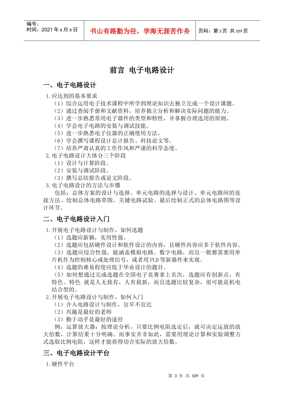 《电子电路设计实践》内容_第3页