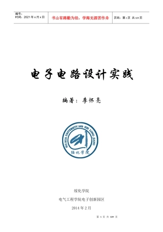 《电子电路设计实践》内容