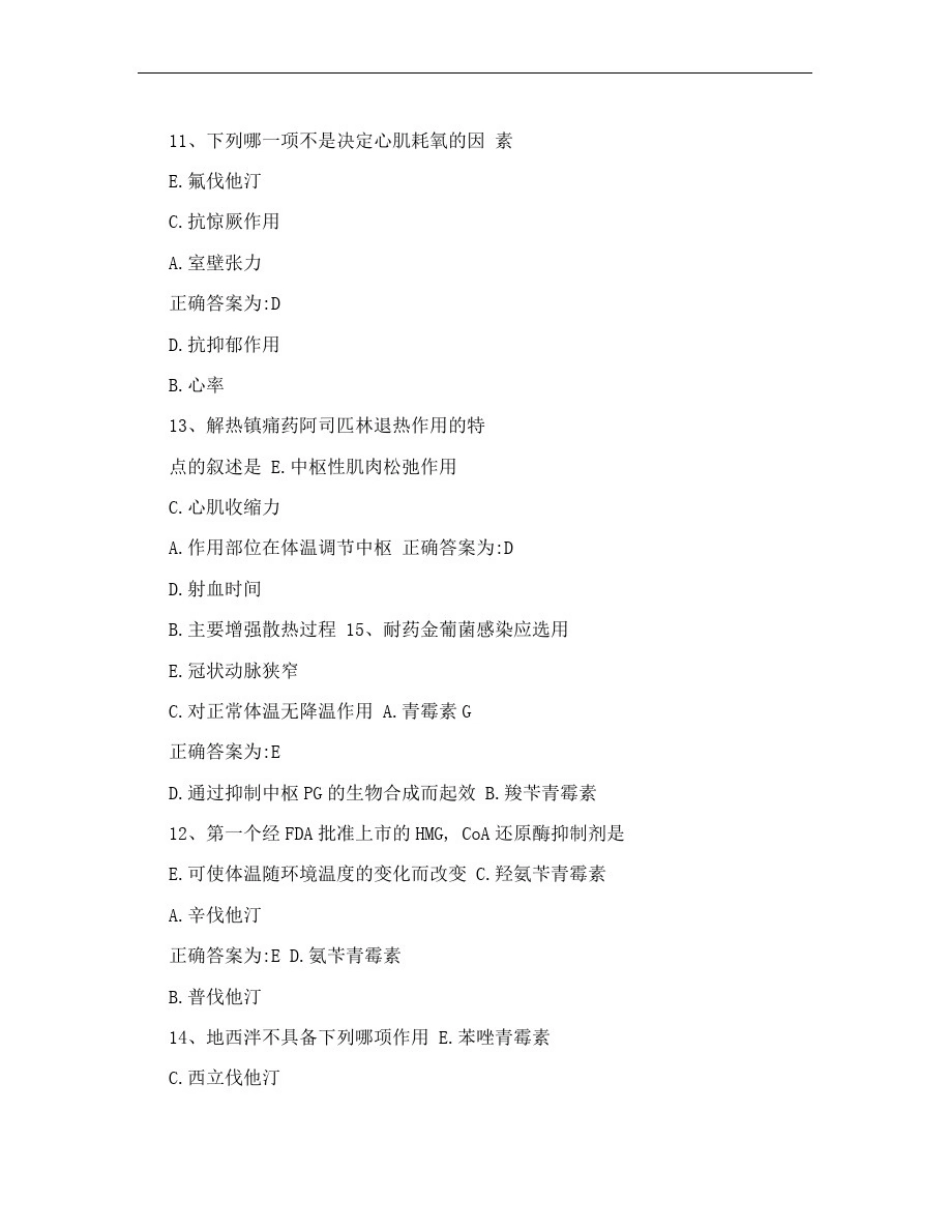初级药师考试试题—专业知识试题(一)_第3页