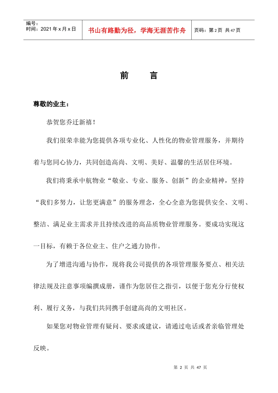 中航物业格澜阳光花园业主手册_第2页