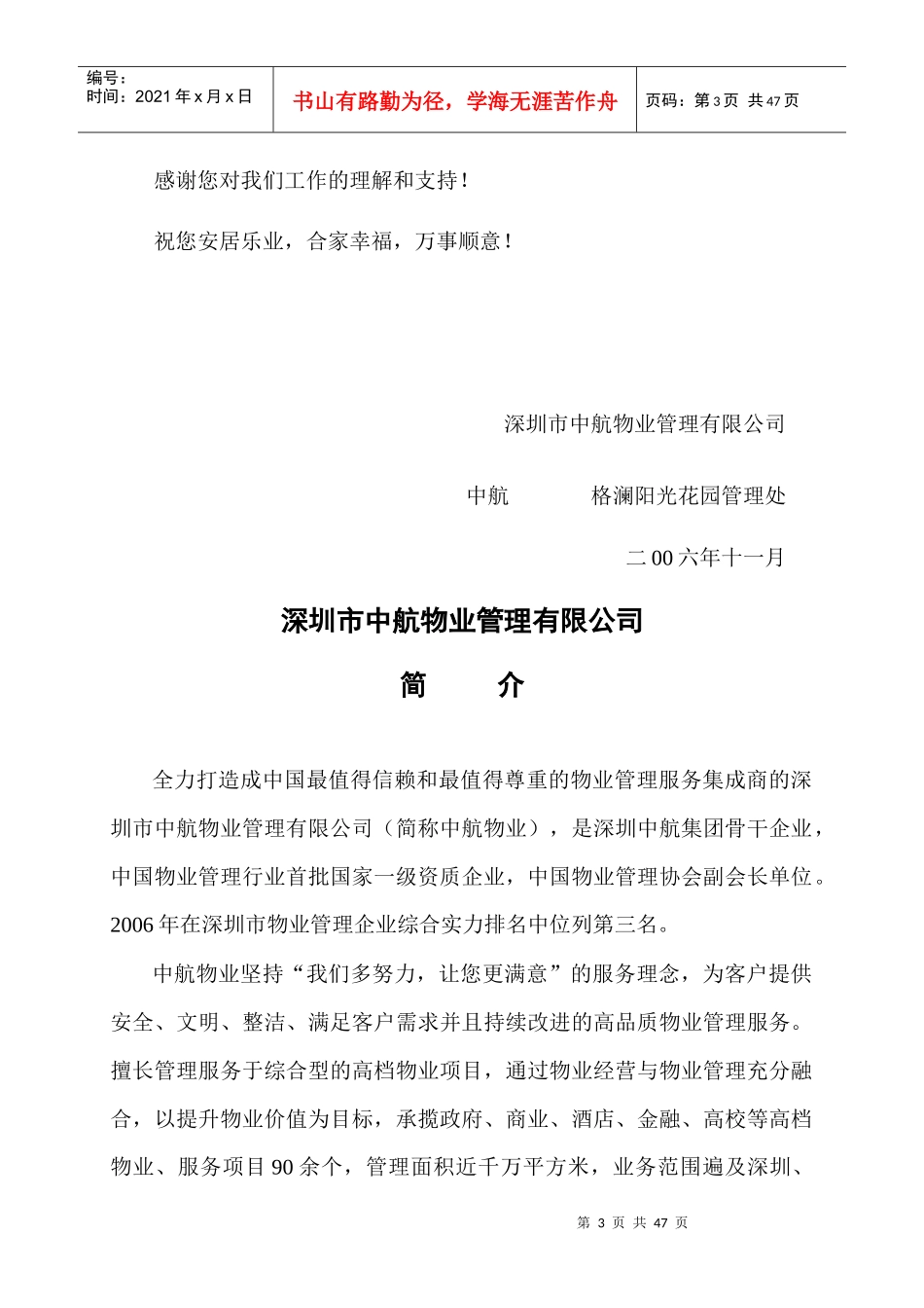 中航物业格澜阳光花园业主手册_第3页