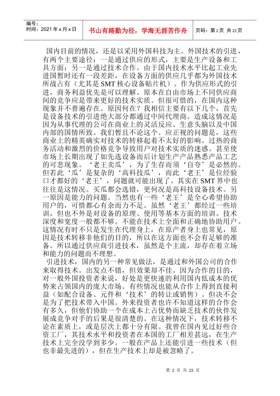 中国SMT用户最需要些什么_第2页