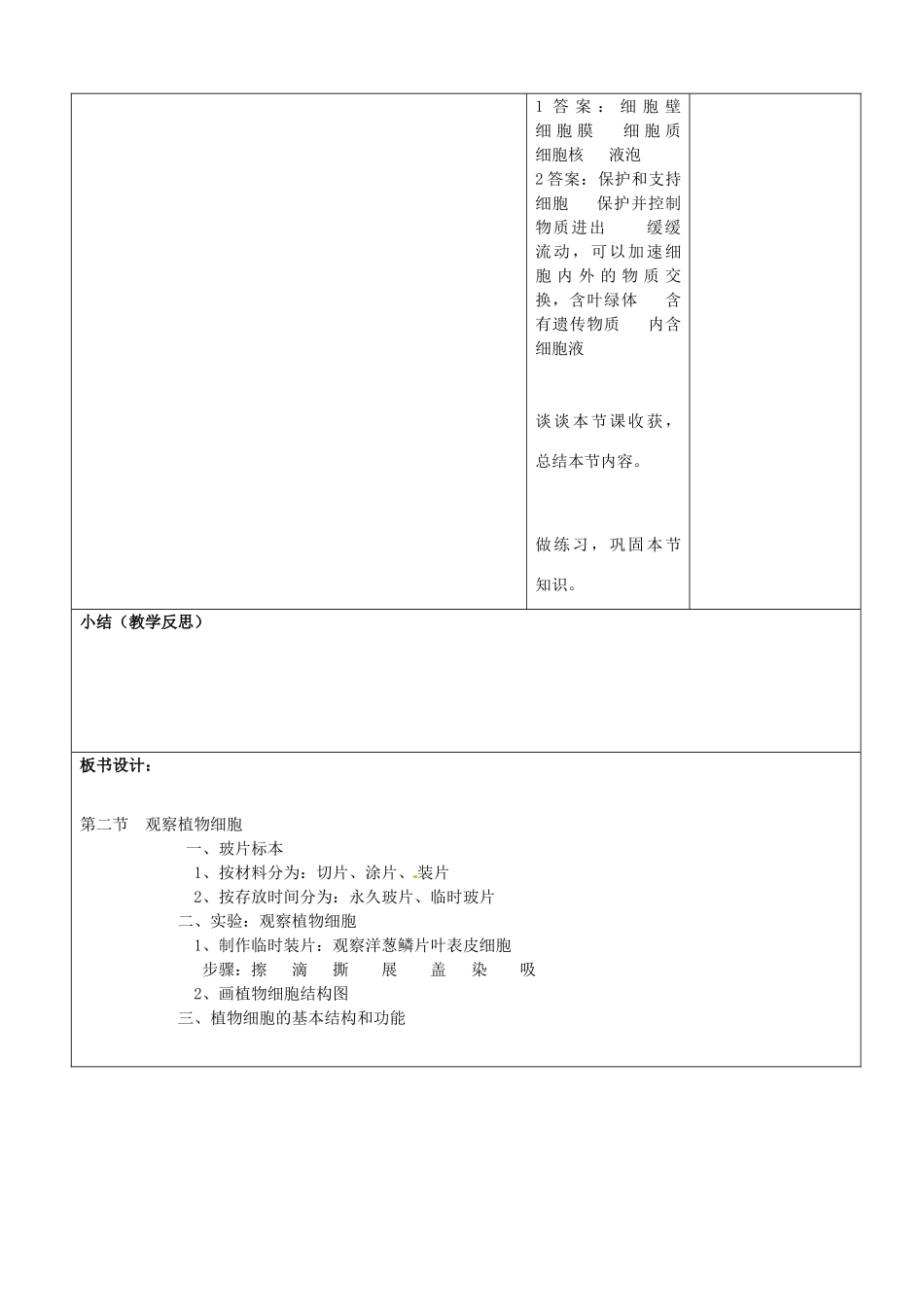 山东省郯城县第三初级中学七年级生物上册《植物细胞》教案 新人教版_第3页