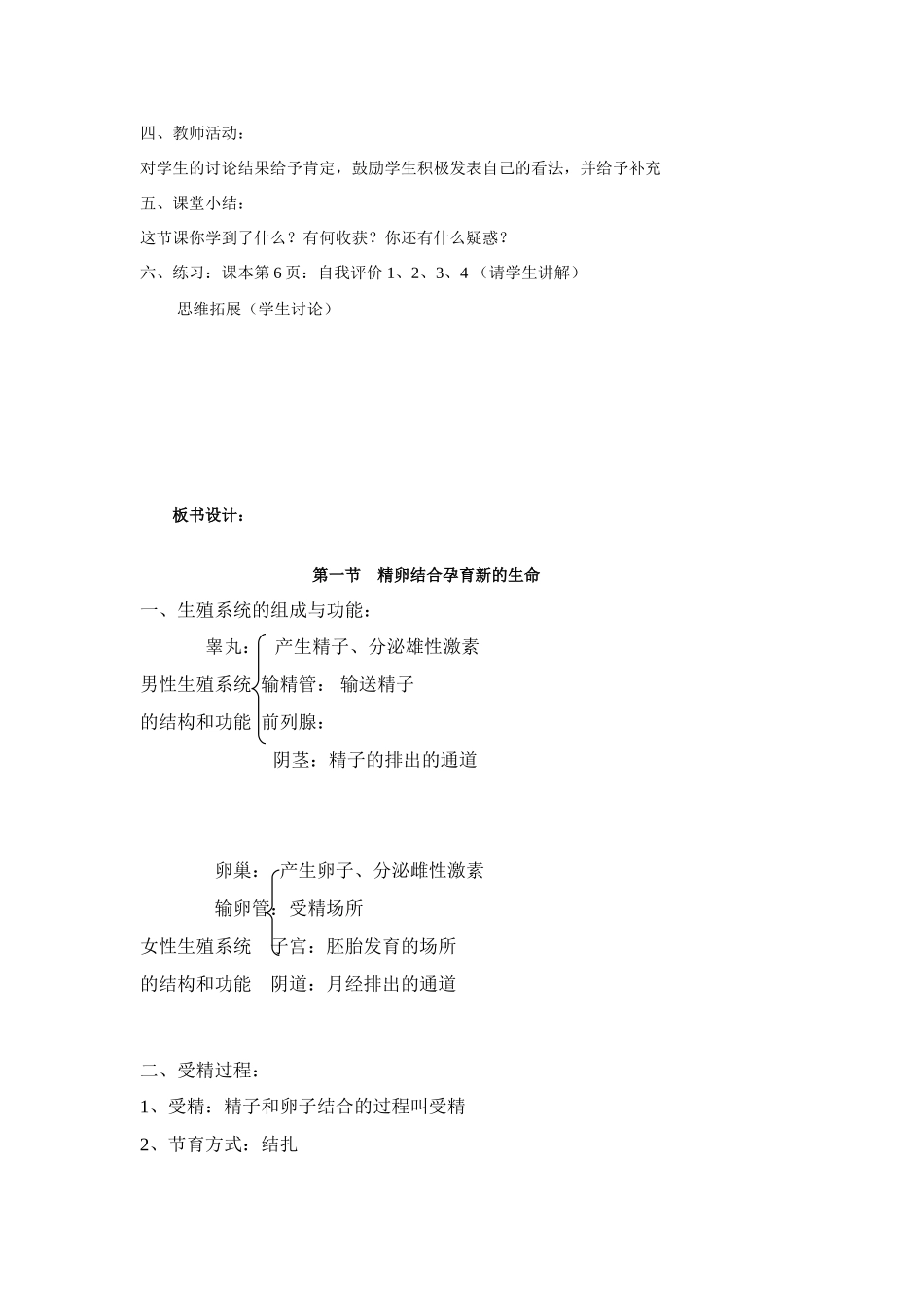 七年级生物下册 8—13章教案 苏教版_第2页