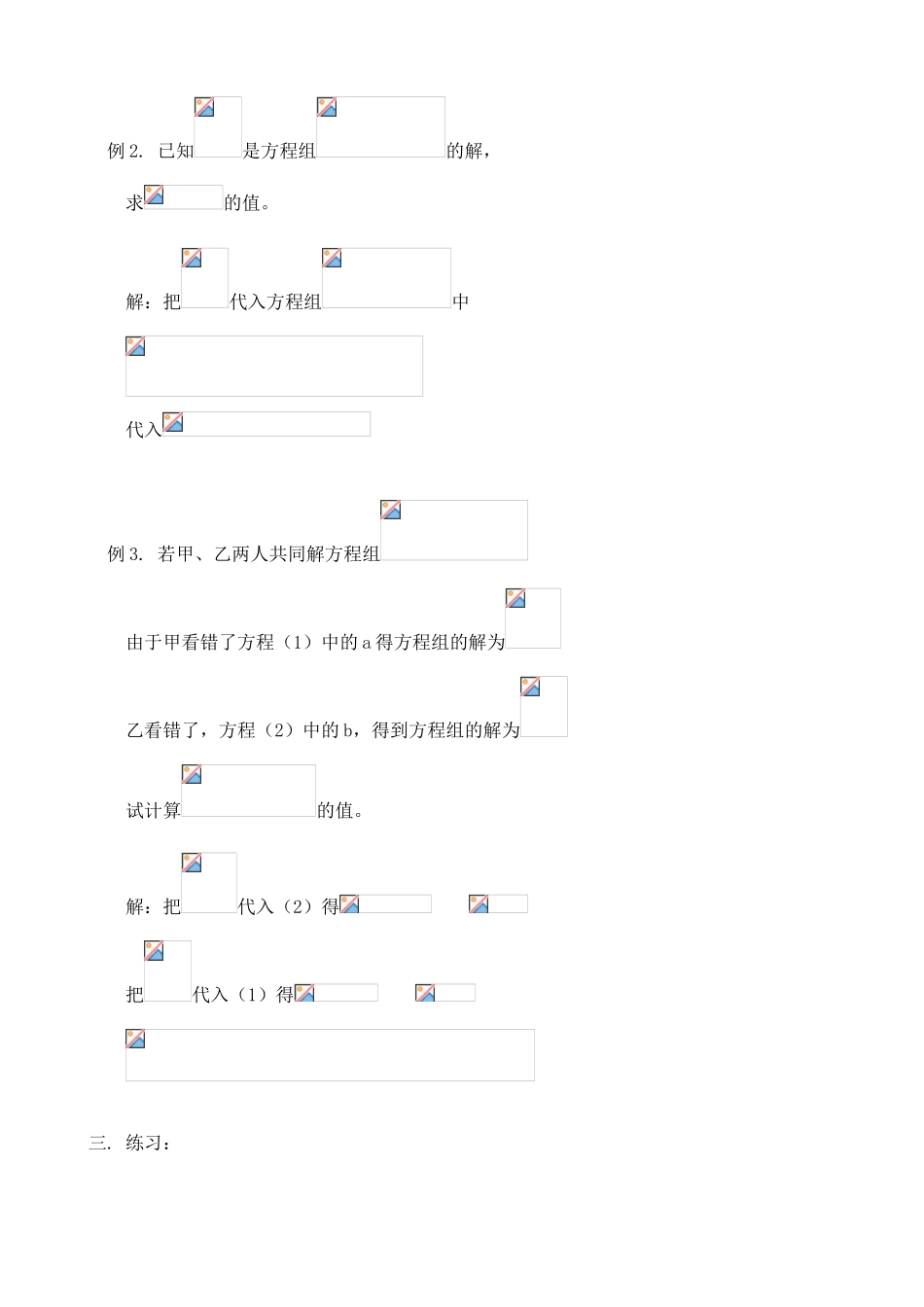 鲁教版七年级数学上册 二元一次方程组_第3页