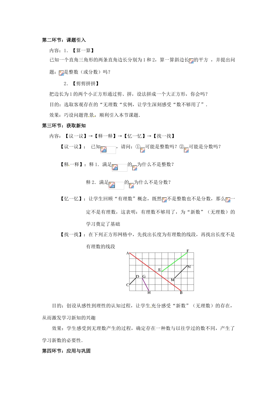 辽宁省沈阳市第四十五中学八年级数学上册 2.1 认识无理数教学设计（1） （新版）北师大版_第2页