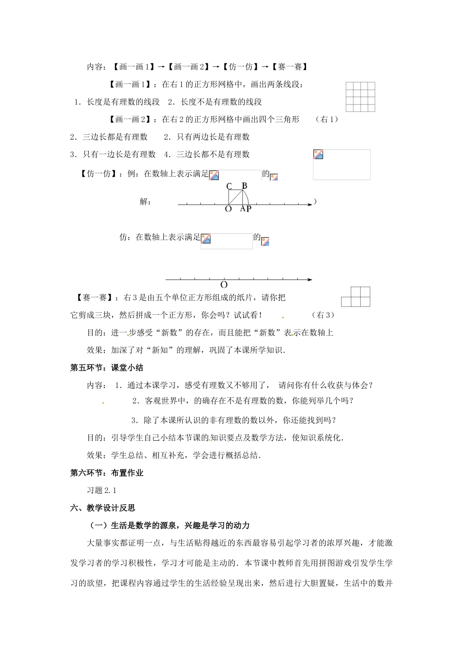 辽宁省沈阳市第四十五中学八年级数学上册 2.1 认识无理数教学设计（1） （新版）北师大版_第3页