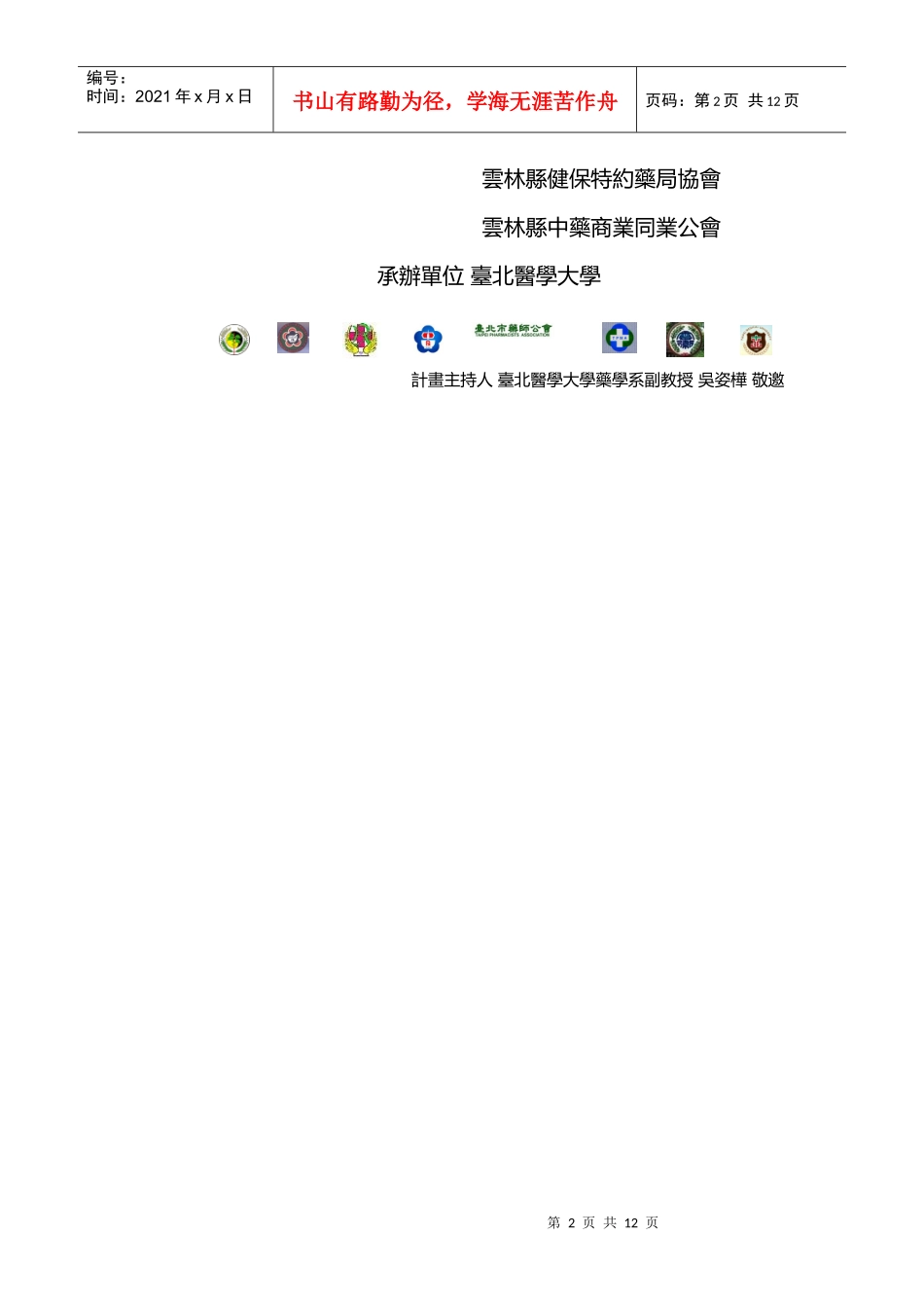 中药管理与品质系列研习会_第2页