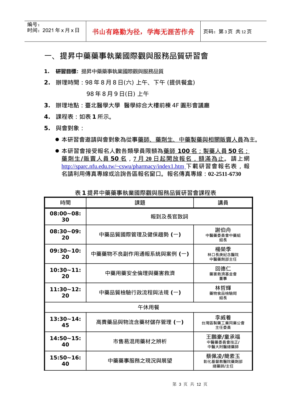 中药管理与品质系列研习会_第3页