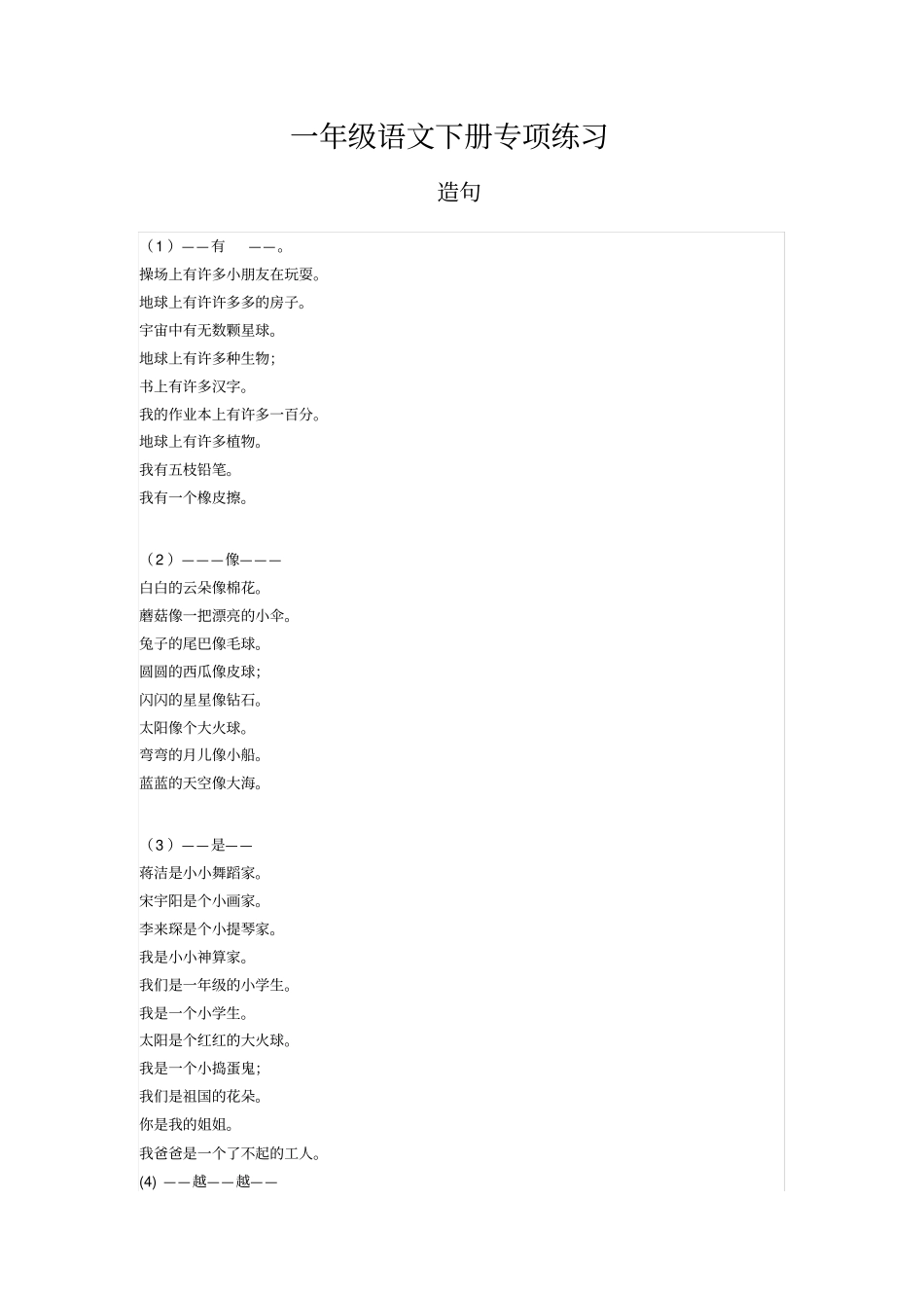 (新)部编版一年级语文造句100句,有练习,有例句_第1页