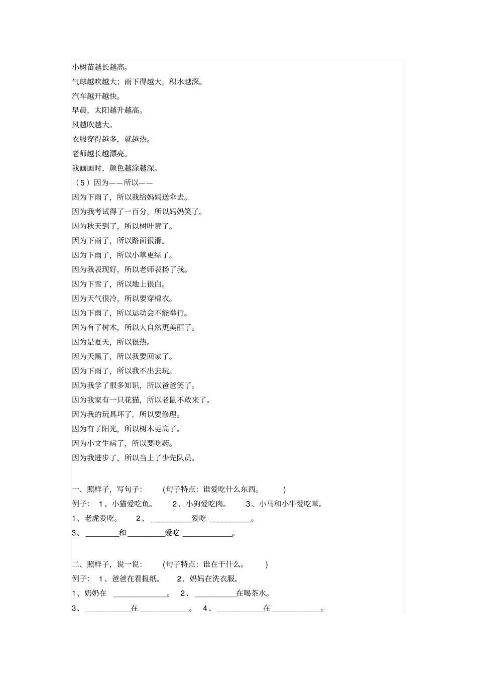 (新)部编版一年级语文造句100句,有练习,有例句_第2页