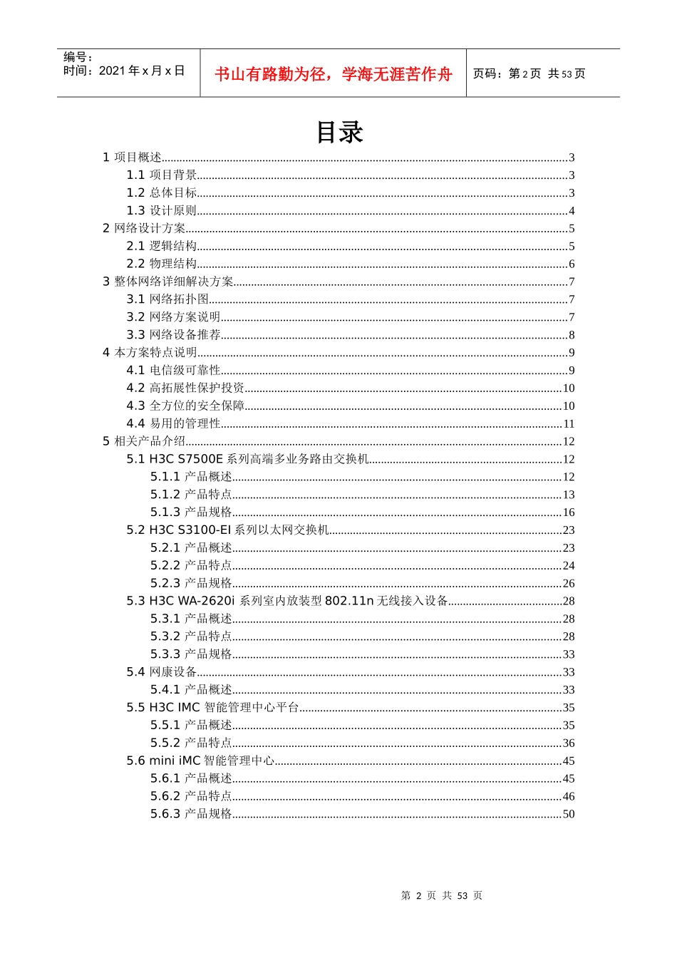 XXXX酒店网络技术建议书_第2页