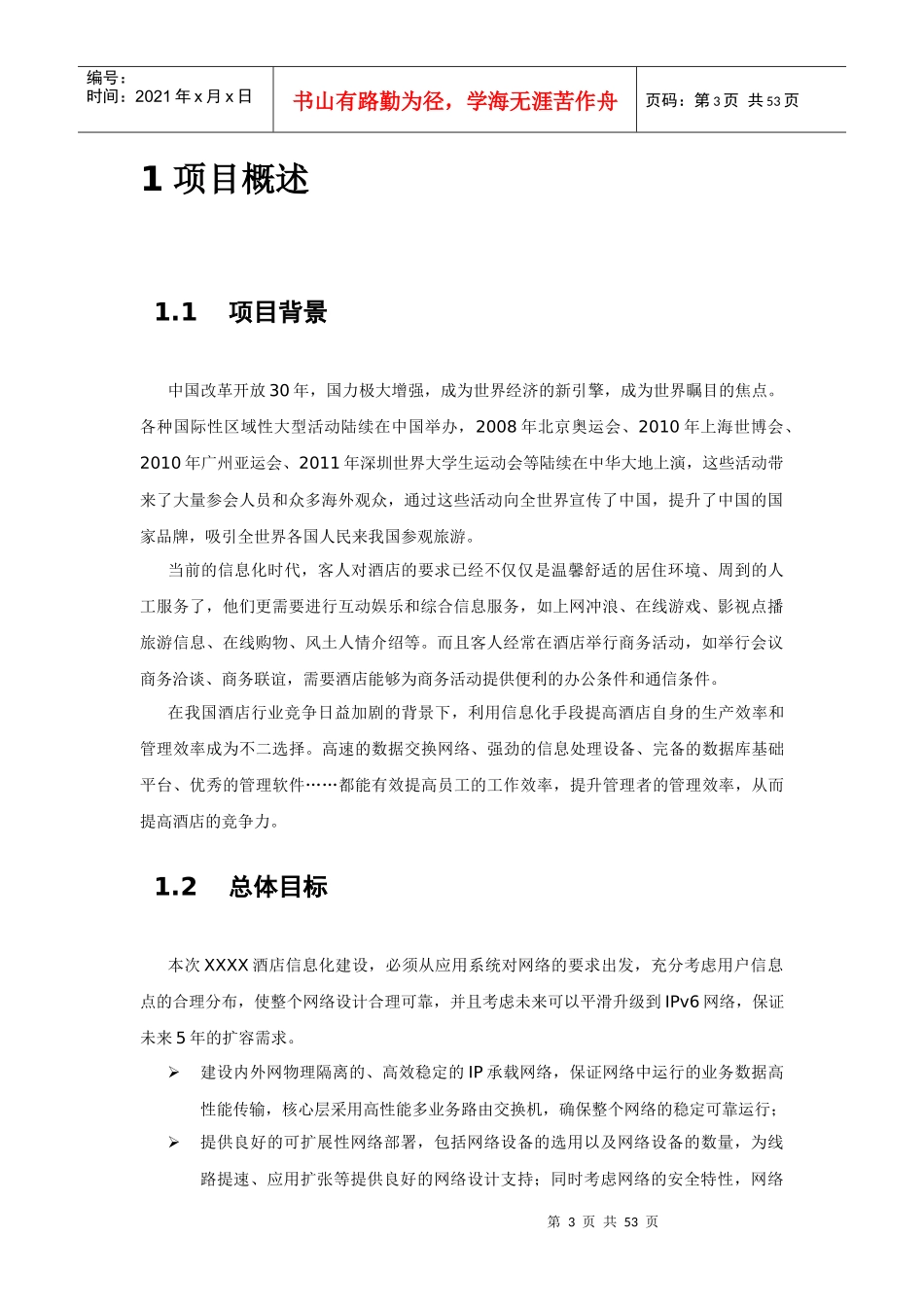 XXXX酒店网络技术建议书_第3页