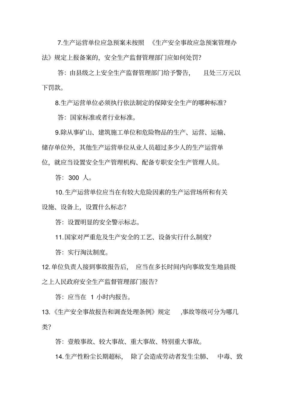 (安全生产)年安全生产法律法规题库最全版_第3页