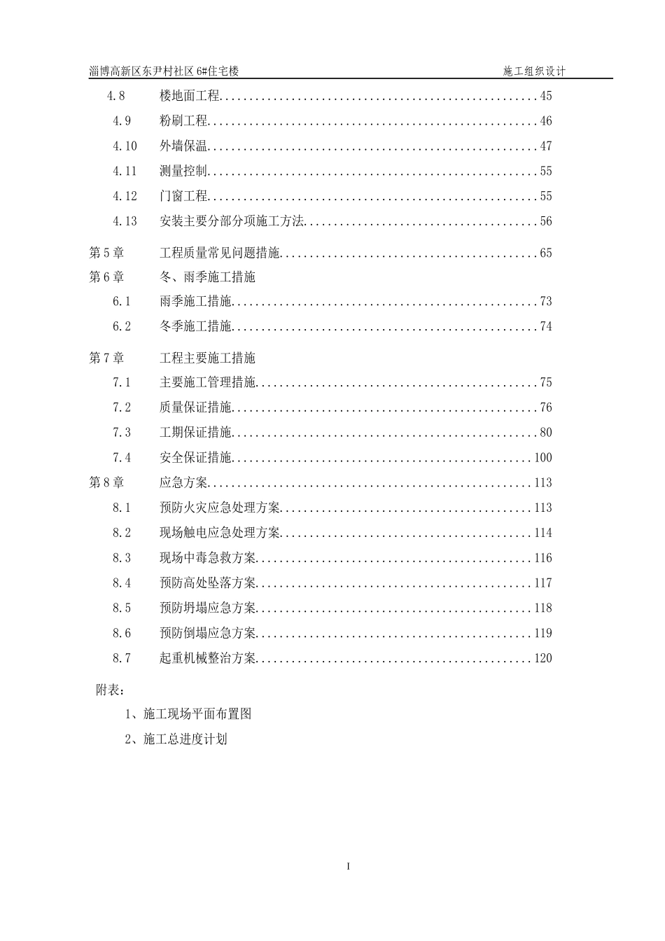 住宅楼施工组织设计概述_第3页