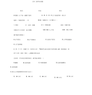 2016儿科三基考试试题与答案A