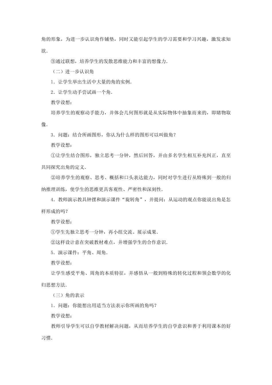 七年级数学上册 4.6角教案 华东师大版_第2页