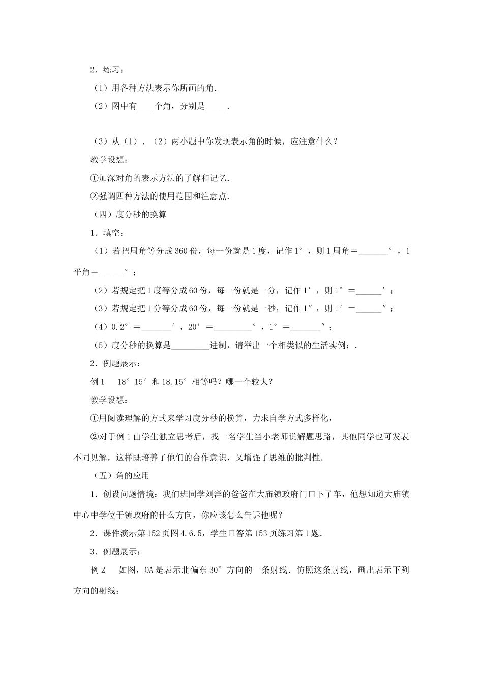 七年级数学上册 4.6角教案 华东师大版_第3页