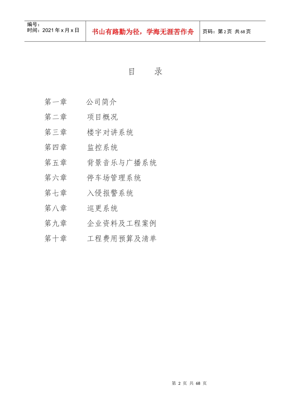 住宅小区弱电智能化方案_第2页