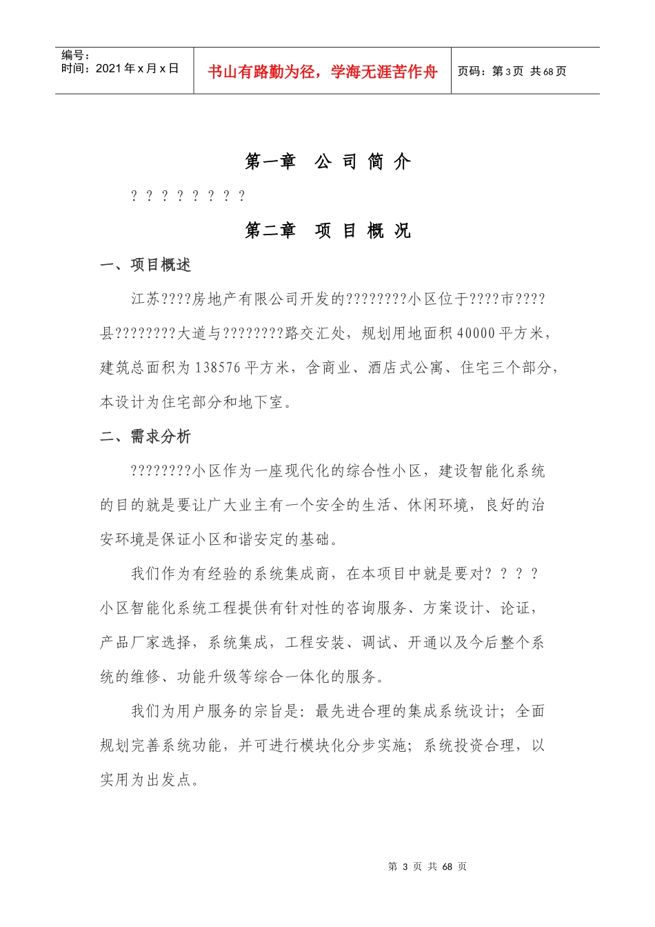 住宅小区弱电智能化方案_第3页