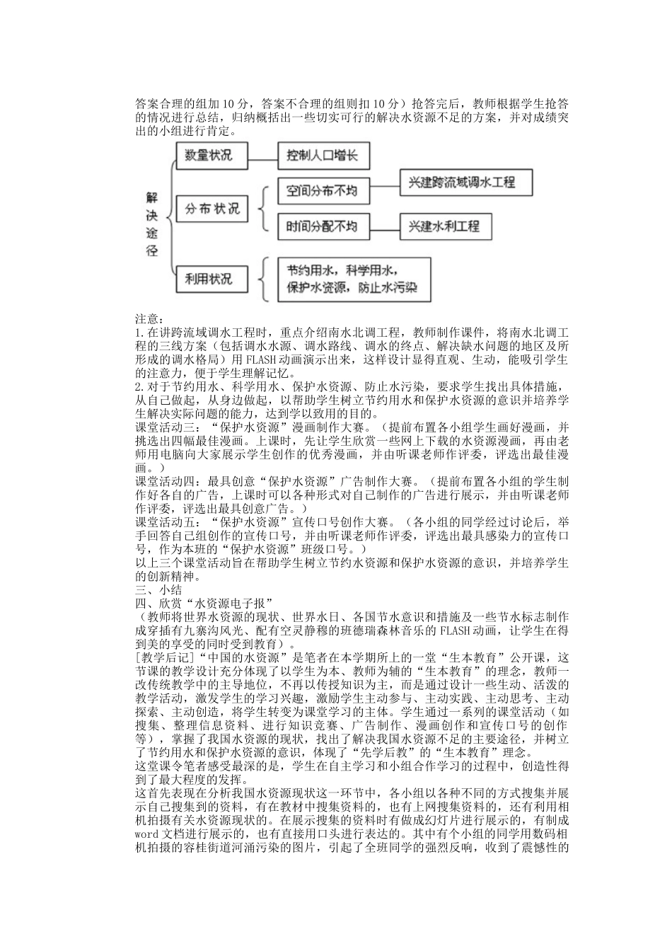 辽宁省沈阳市第四十五中学八年级地理上册 第三节 水资源教学设计说课稿 新人教版_第2页